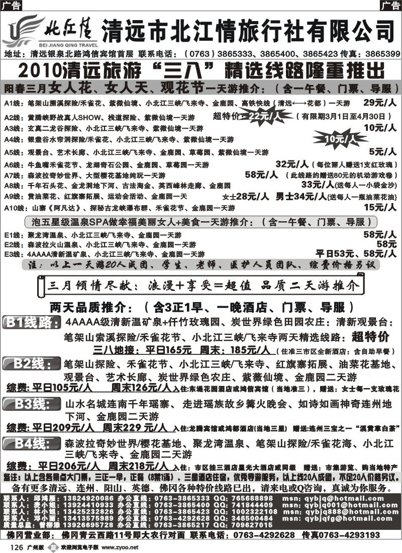 b126 清远市北江情旅行社——专业地接