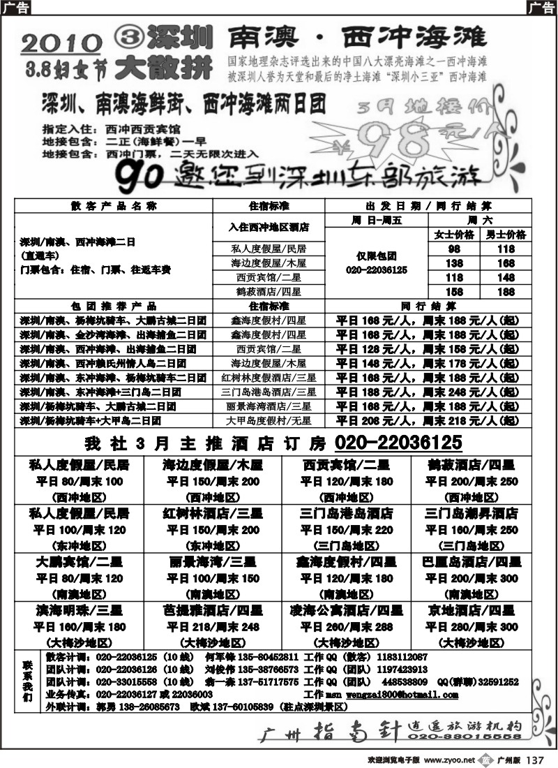 b137指南针-3月深圳南澳西冲(直通车)散客拼团计划指南针