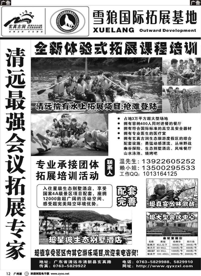 r012 清远会议拓展两天游