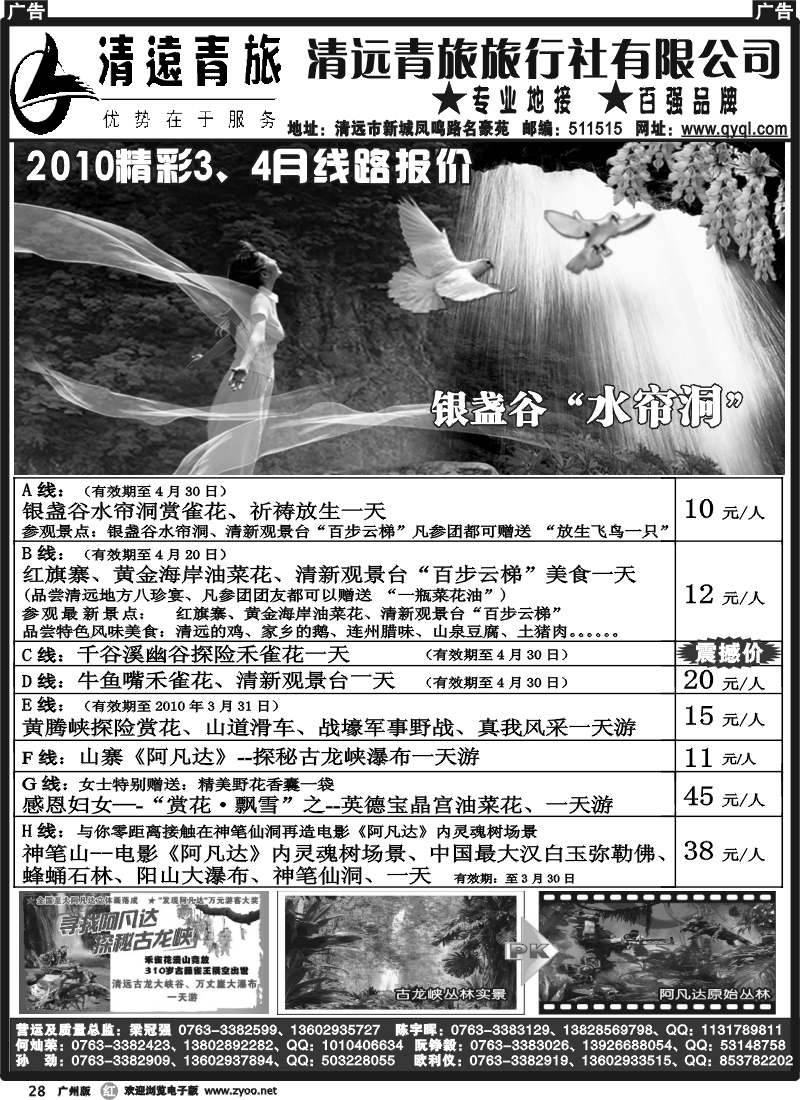 r028 清远青旅精彩3、4月地接线路报价1