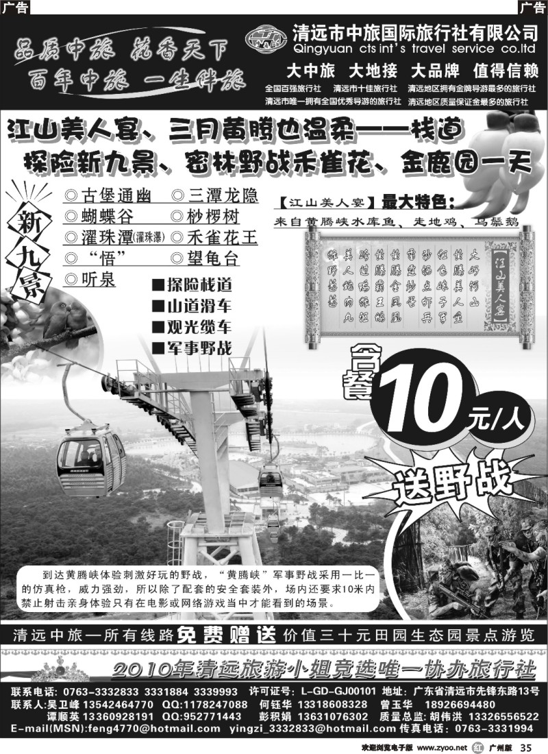 r035 清远中旅——三月黄腾也温柔