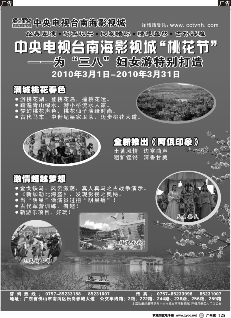 r125 南海影视城三八活动