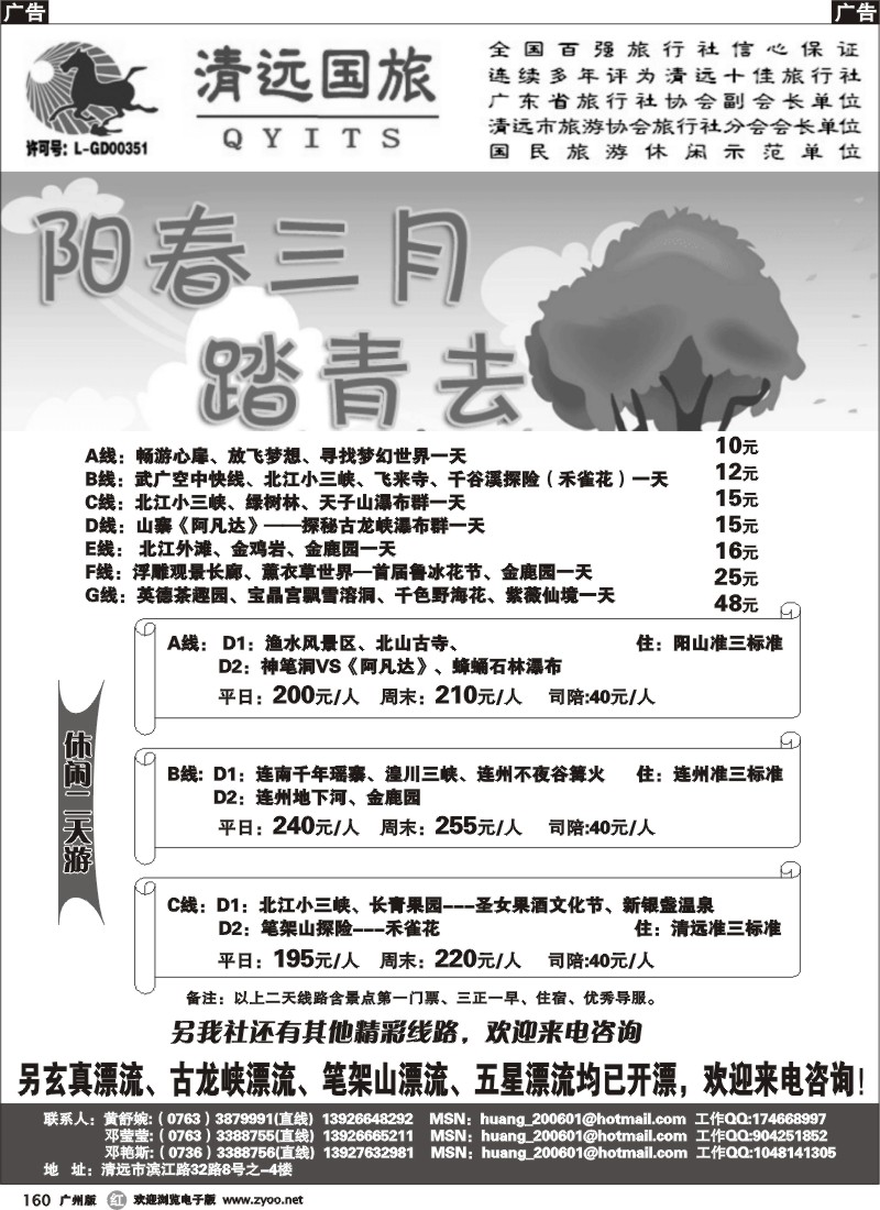 r160 清远国旅三月计划黄舒婉