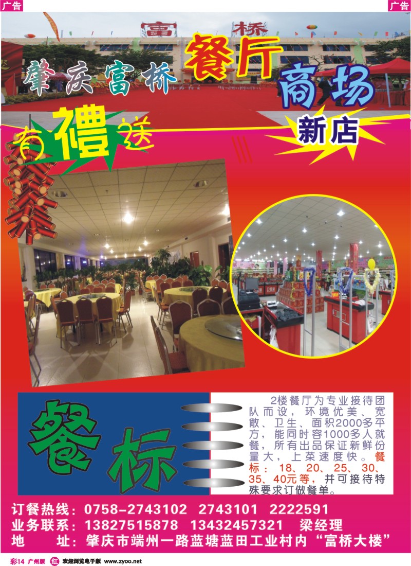 彩r014 肇庆富桥食品有限公司