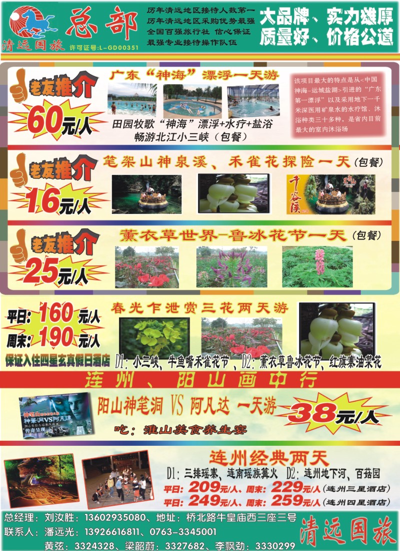 彩r右拉页 清远国旅总部推介