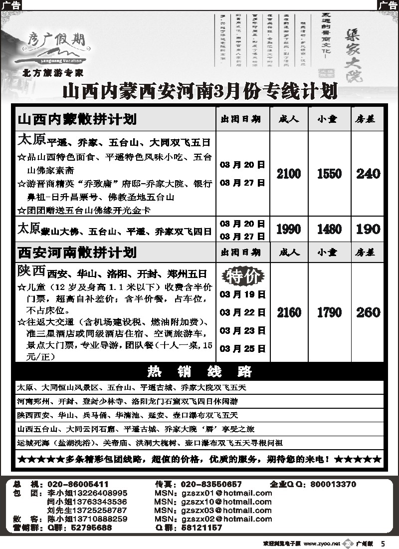 b005 彦广假期（李彦广）--山西、西安、河南计划