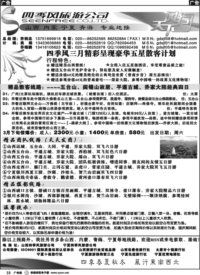 r038 四季风旅游