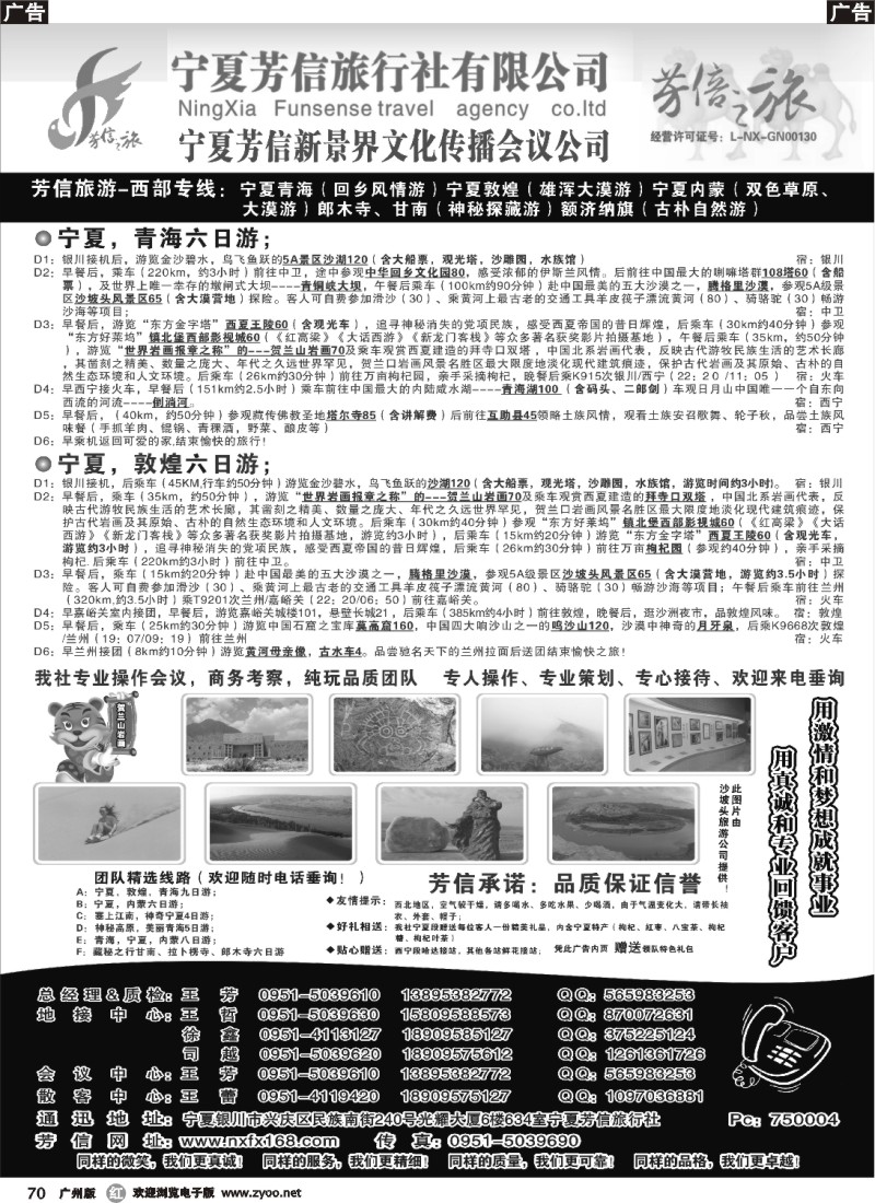 r070 宁夏芳信旅行社
