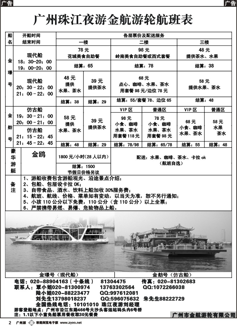 b002珠江夜游