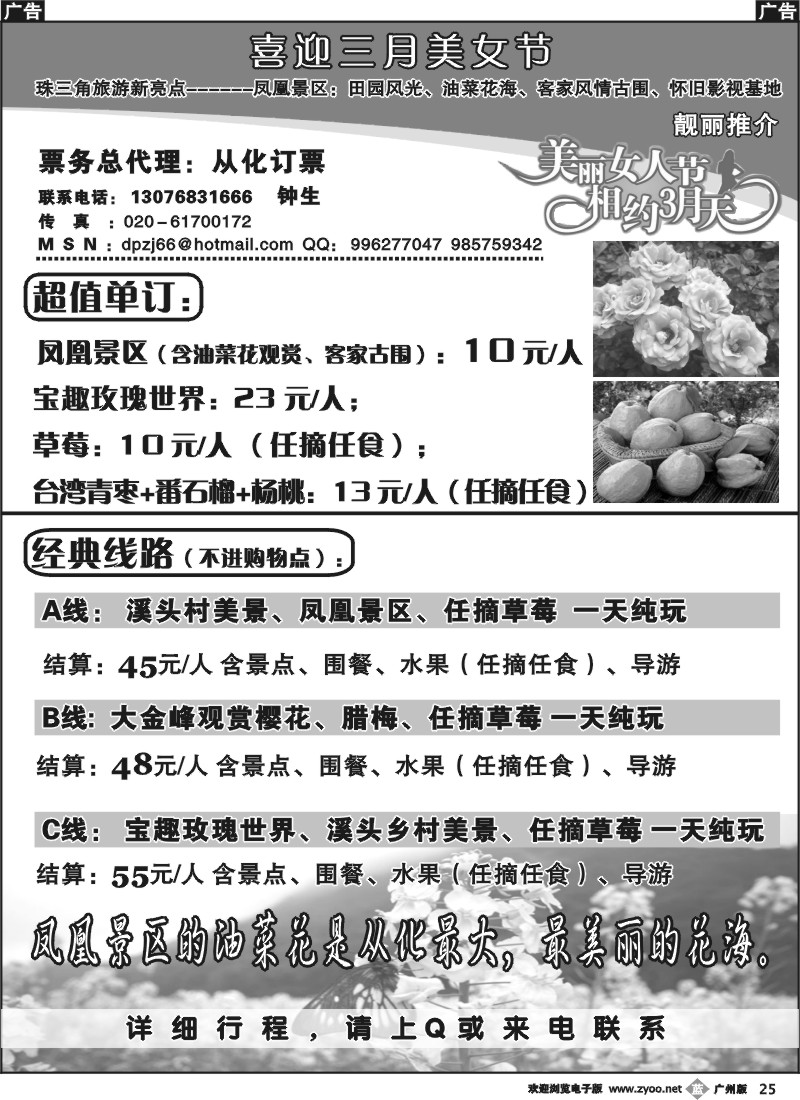 b025 从化订票——三月美女节，石门油菜花