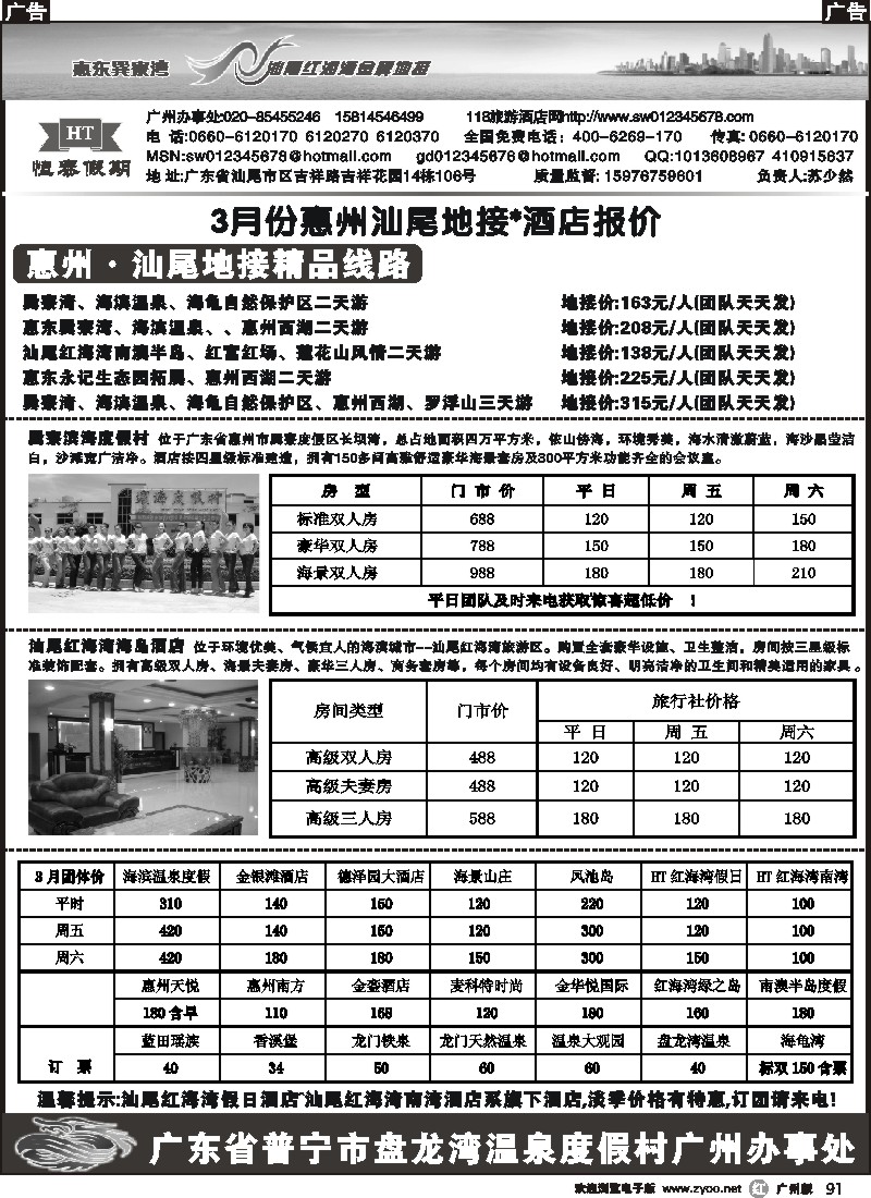 r091 惠州汕尾地接 - 阳光恒泰假期