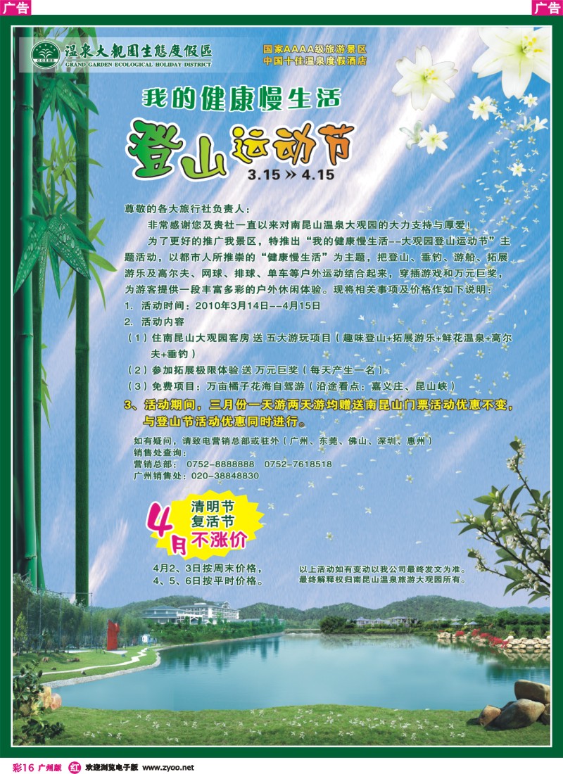 彩r016 南昆山大观园登山节