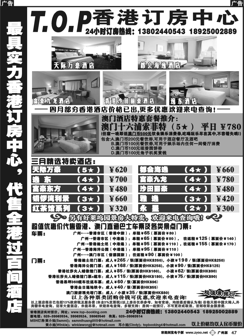 b047 TOP 香港订房中心-代订港澳酒店及自由行产品