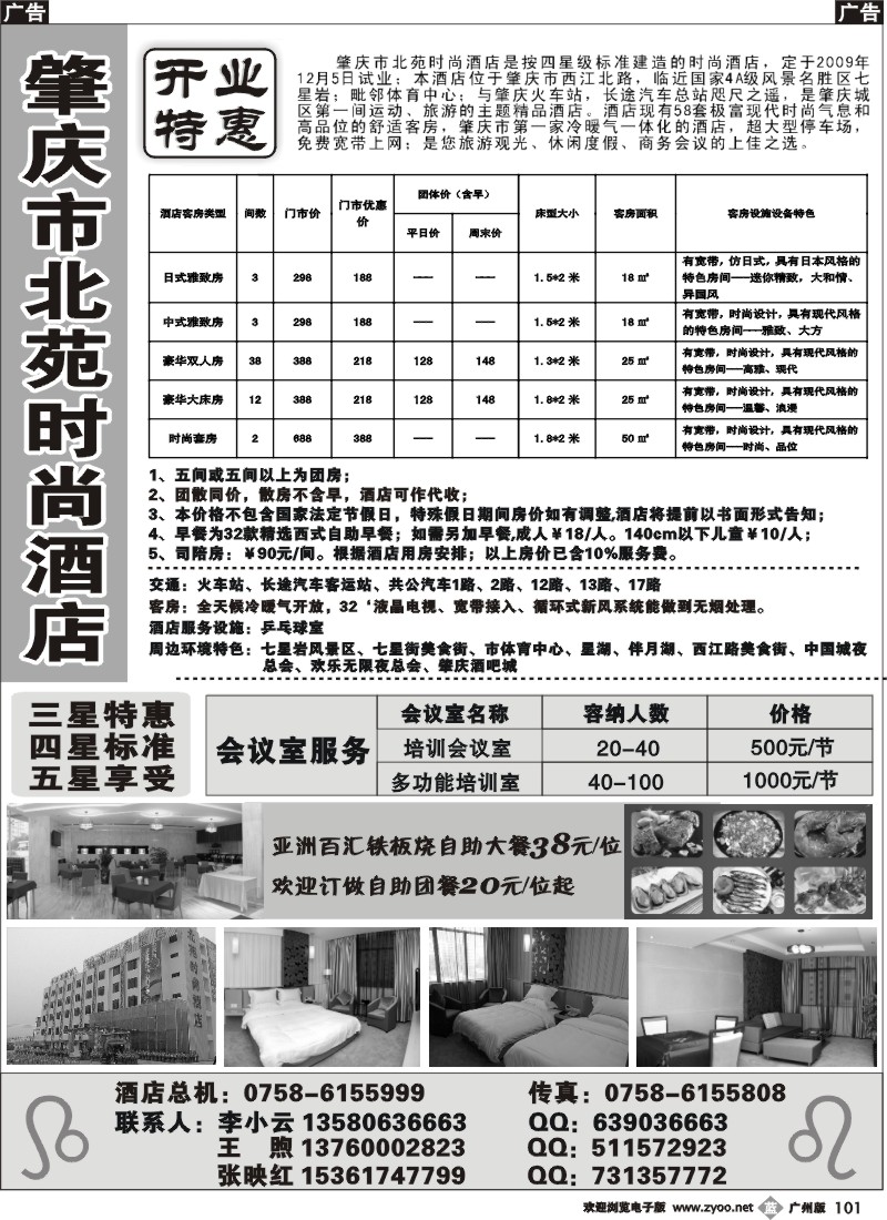 b101 开业特惠—肇庆市北苑时尚酒店