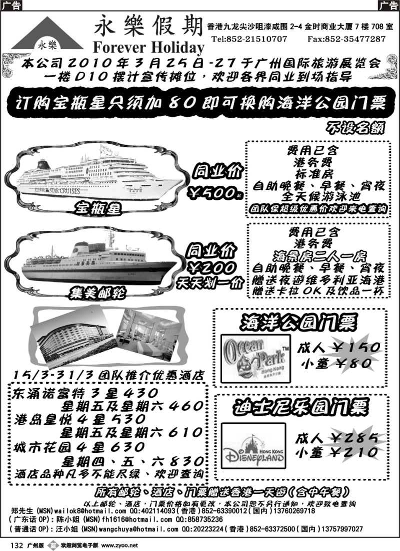 b132 永乐假期3月份香港邮轮、酒店、门票大优惠