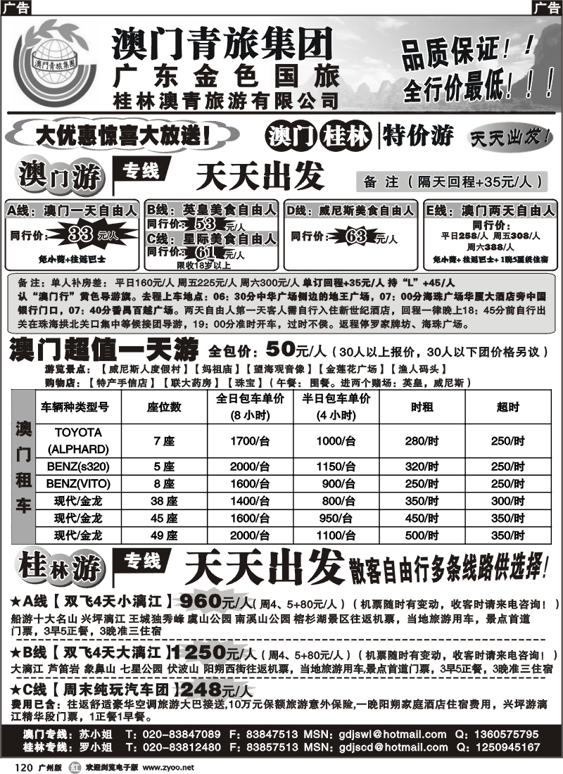 r120  桂林特价游——天天出发-澳门游——天天出发、天天特价-澳门订房——天天特价