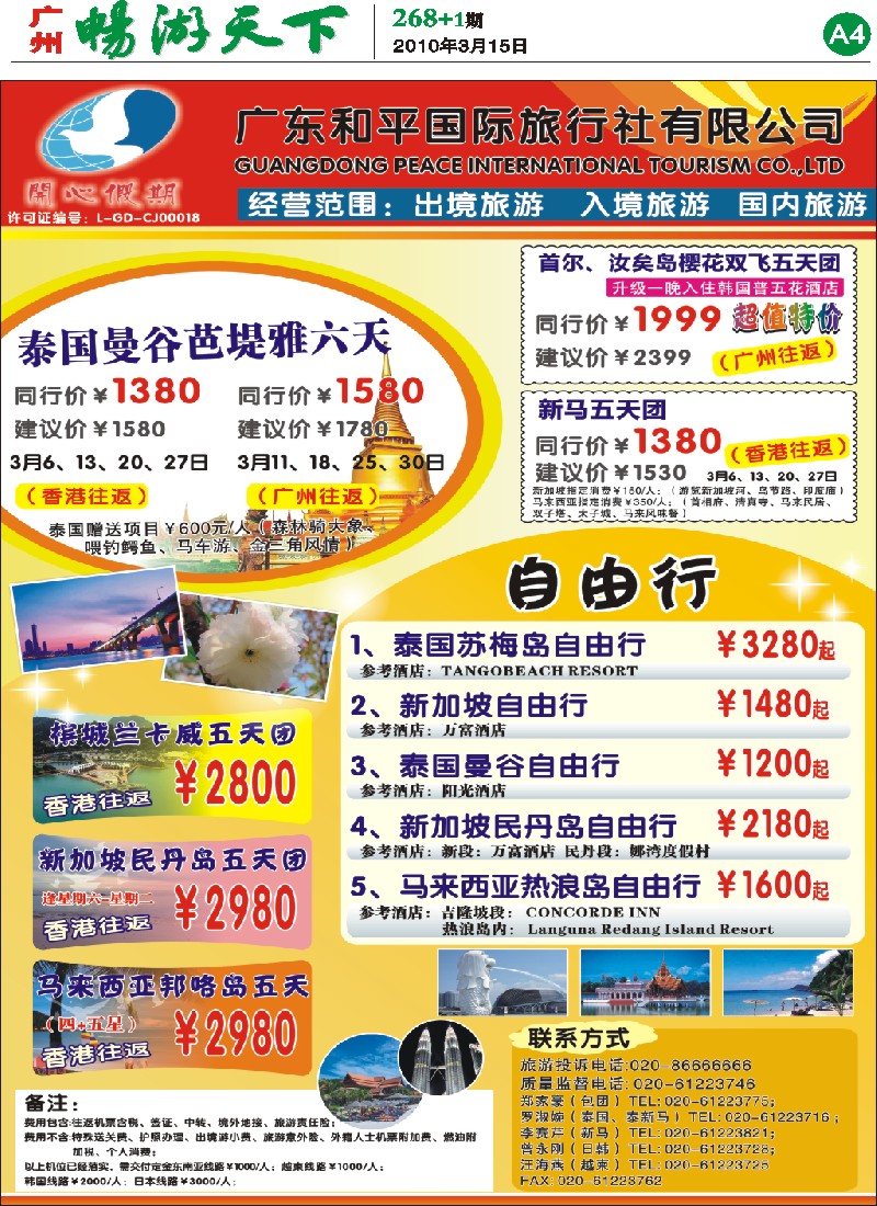268期报刊 (A4)