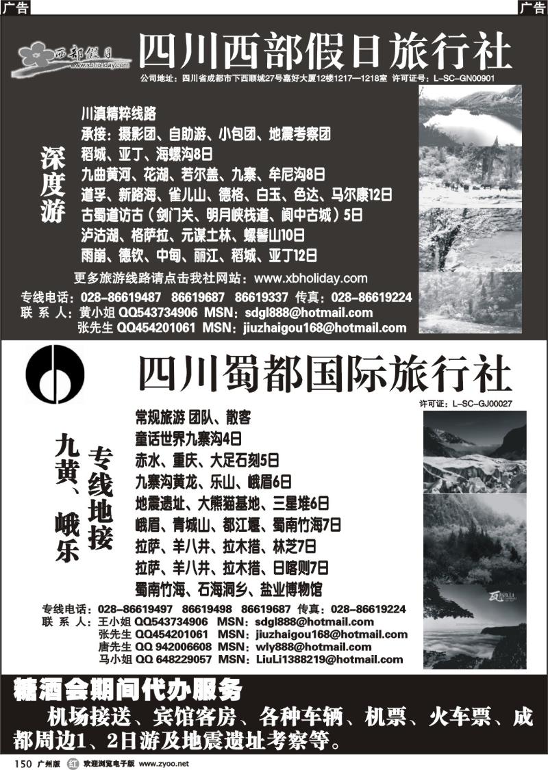 r150 西部假日(四川深度游)   蜀都国际(四川专业地接)