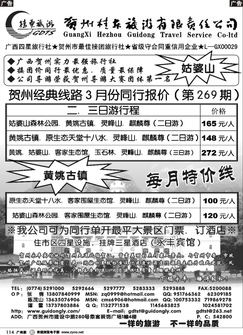 r114 贺州桂东国际旅游有限责任公司