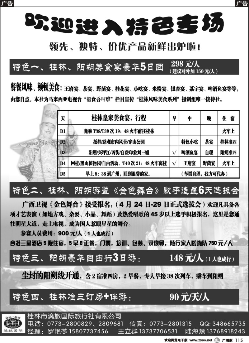 r115 桂林皇家美食系列团