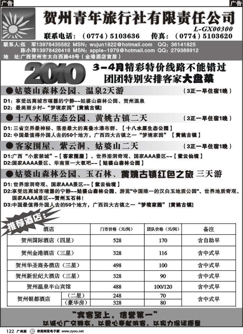 r122 广西贺州青旅