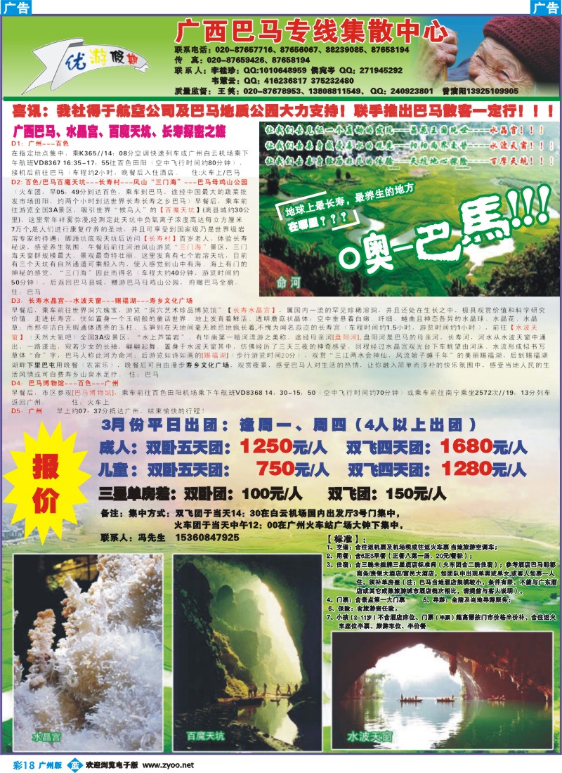 彩b018 优游假期-广西巴马专线
