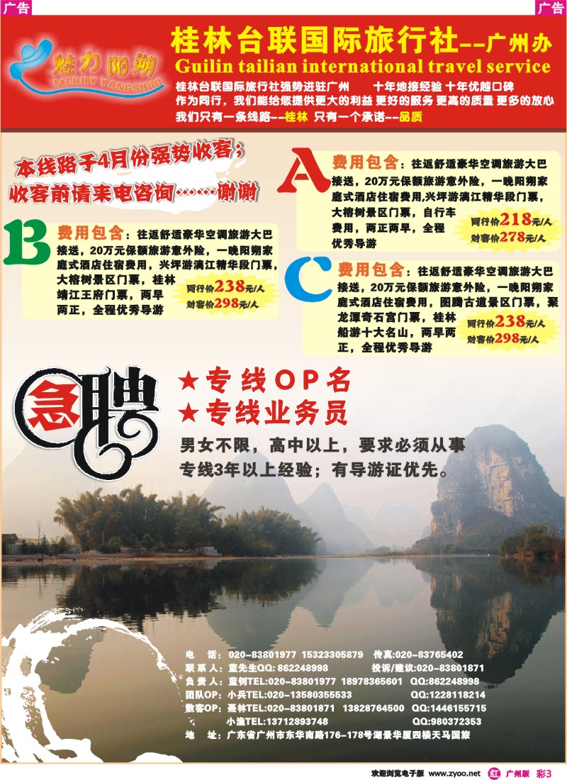 彩r003 桂林台联国旅强势进驻广州——主打阳朔汽车团