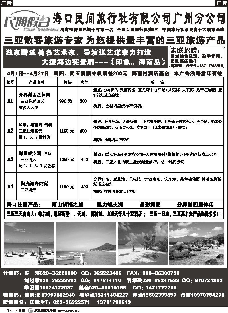 r014 海口民间旅行社