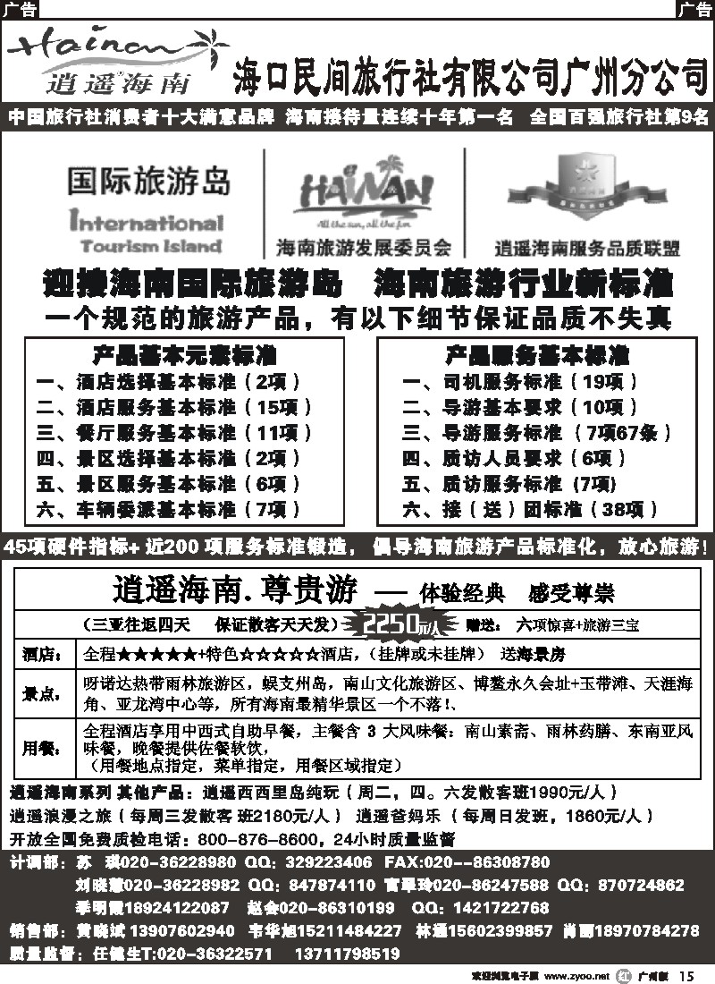 r015 海口民间旅行社