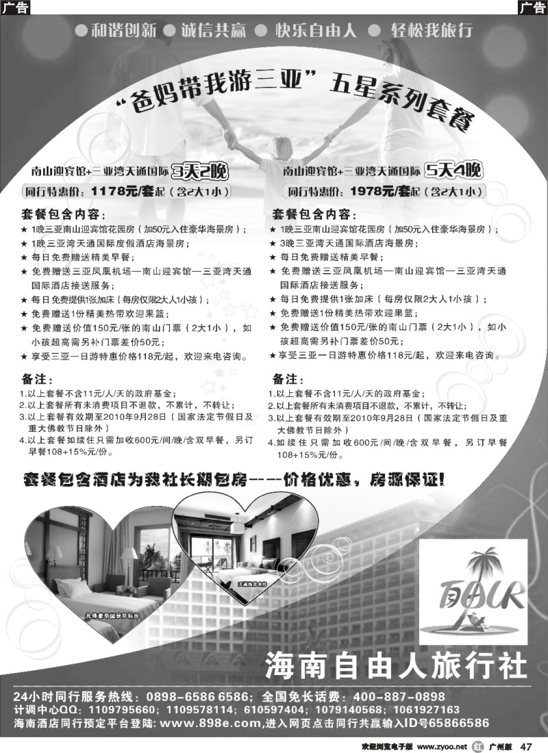 r047 海南自由人旅行社—自游行批发商