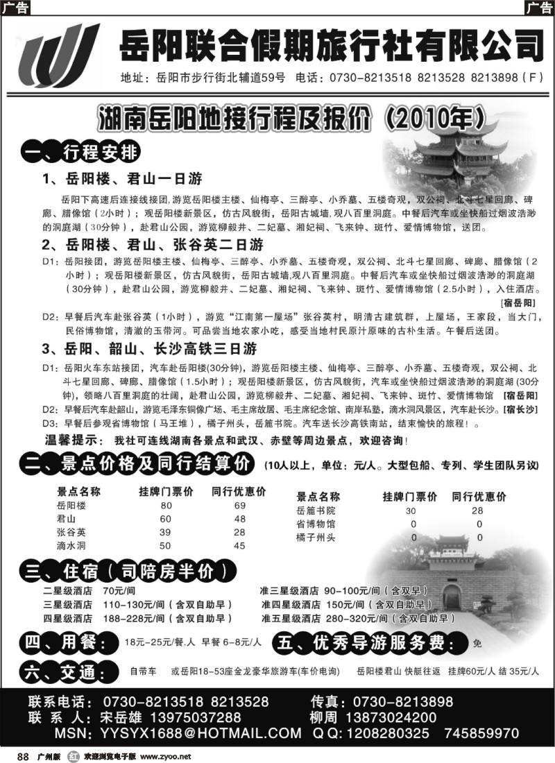 r088 岳阳联合假期