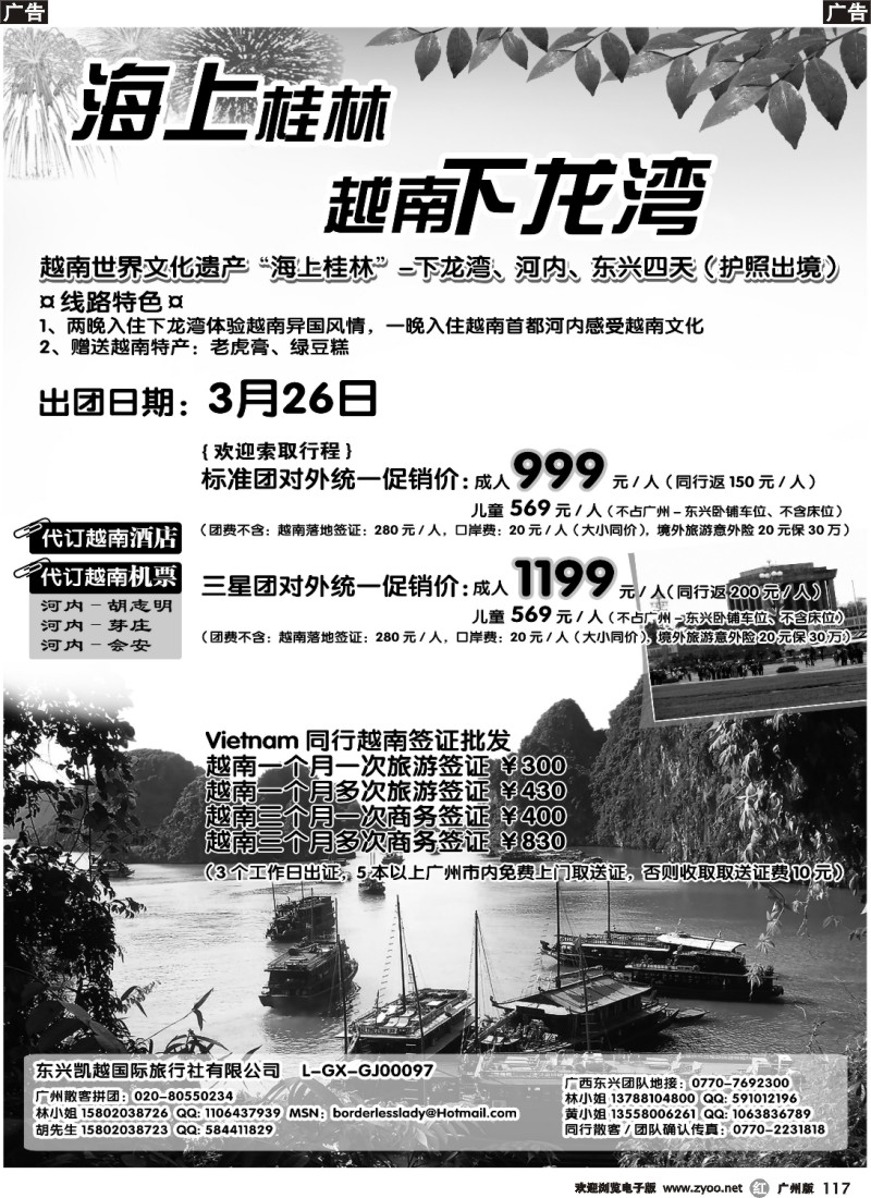 r117 专业越南地接和越南签证