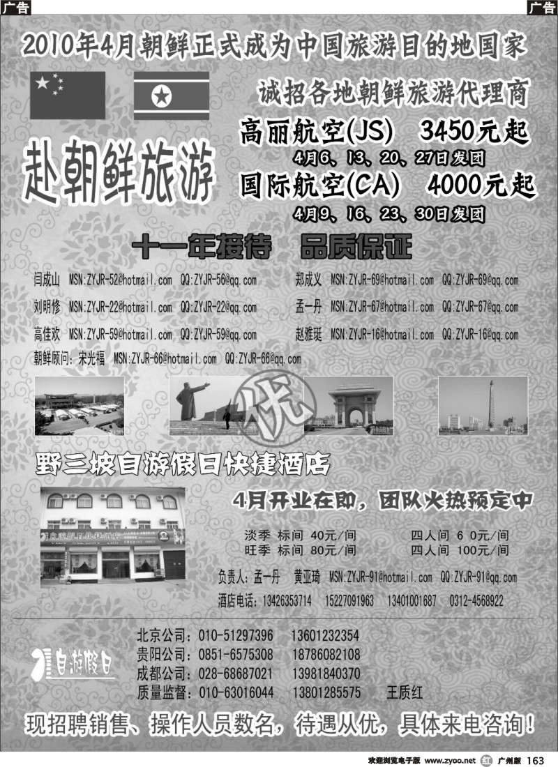 r163 自游假日—朝鲜旅游