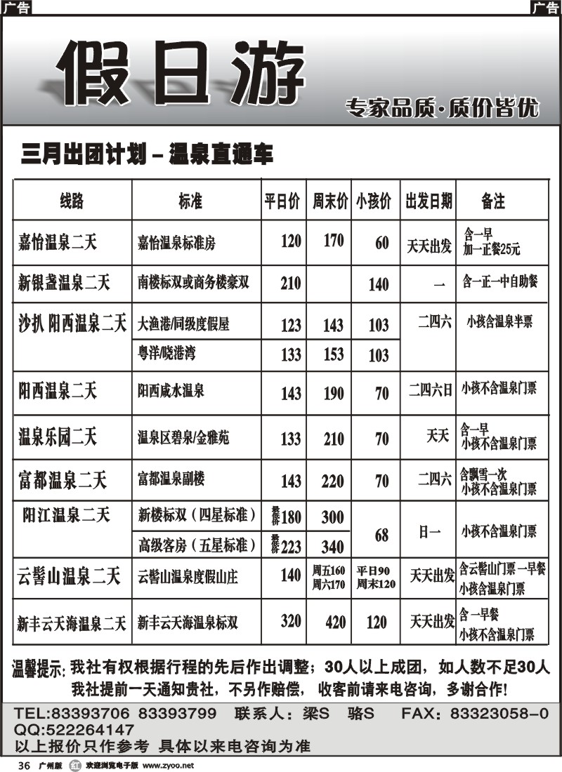 r036 假日游—温泉线