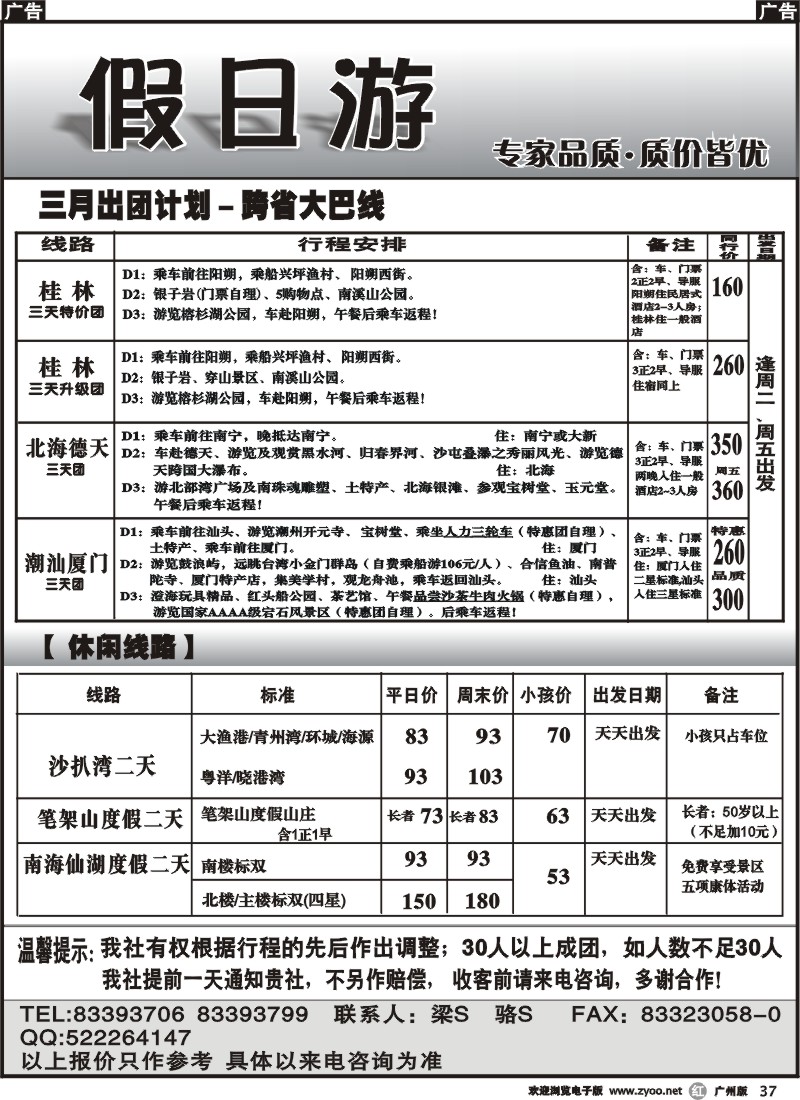 r037 假日游—跨省大巴、休闲线