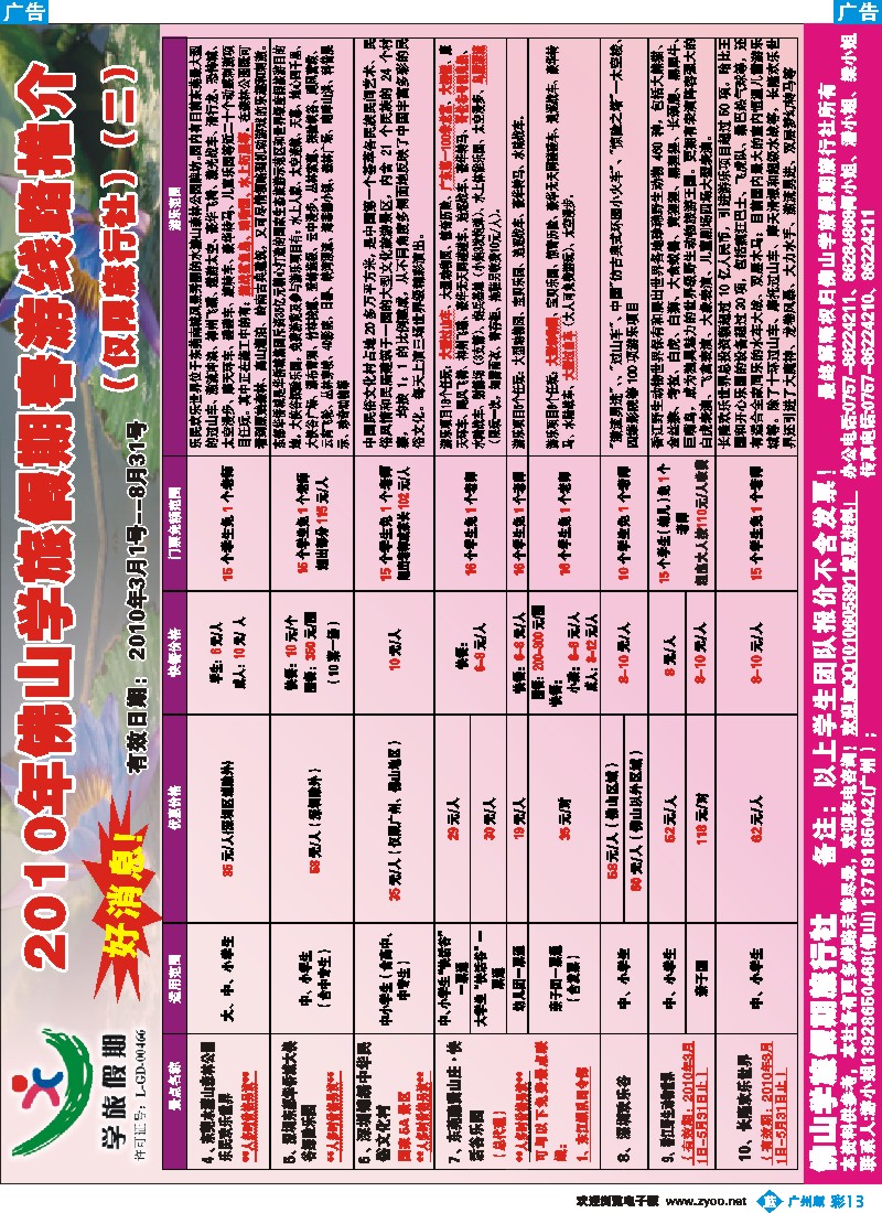 彩b013 佛山学旅2009年春游景点最新推介