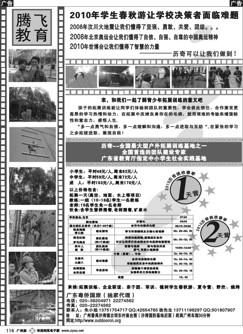 b116 番禺历奇拓展基地学生春游同行价