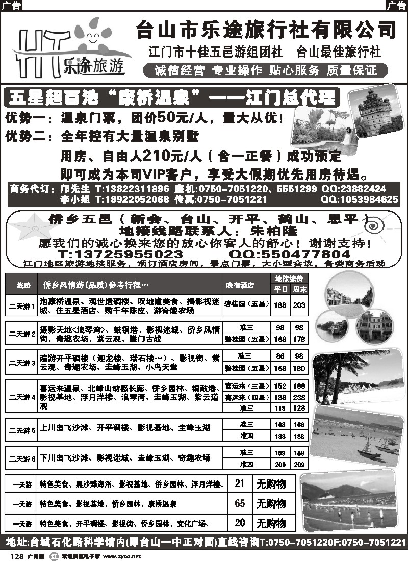 r128 黄金海岸 台山乐途