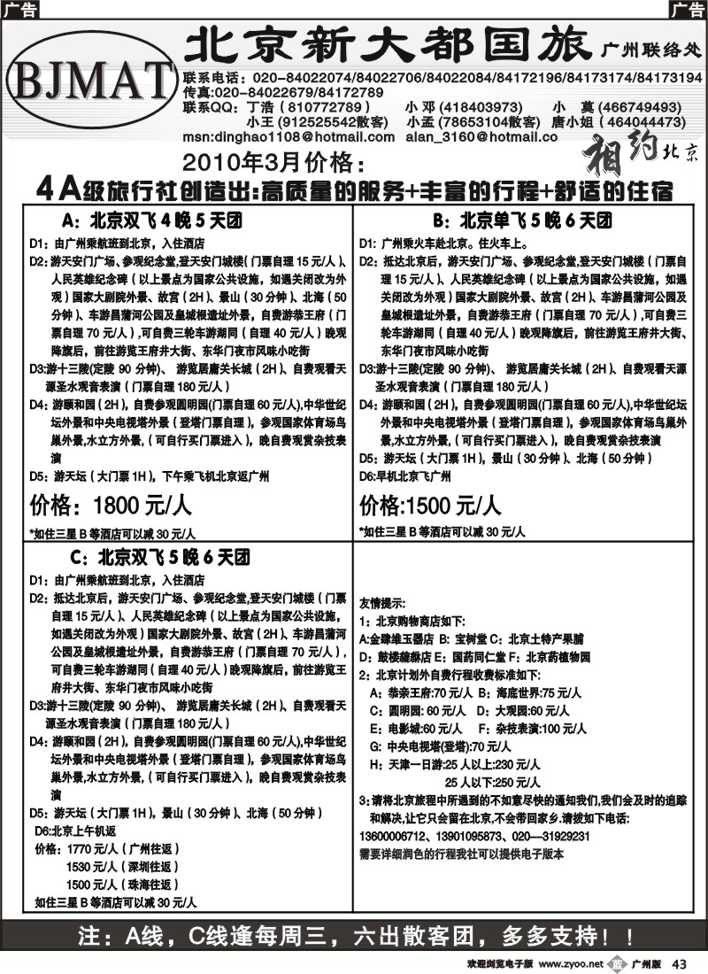 b043 北京新大都国旅