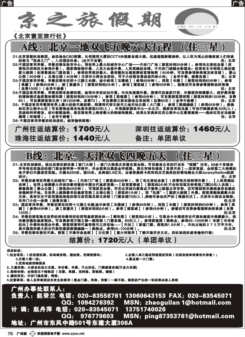 b076 京之旅假期