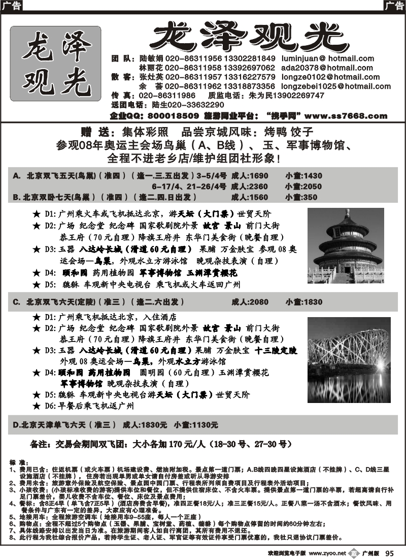 b095 龙泽观光