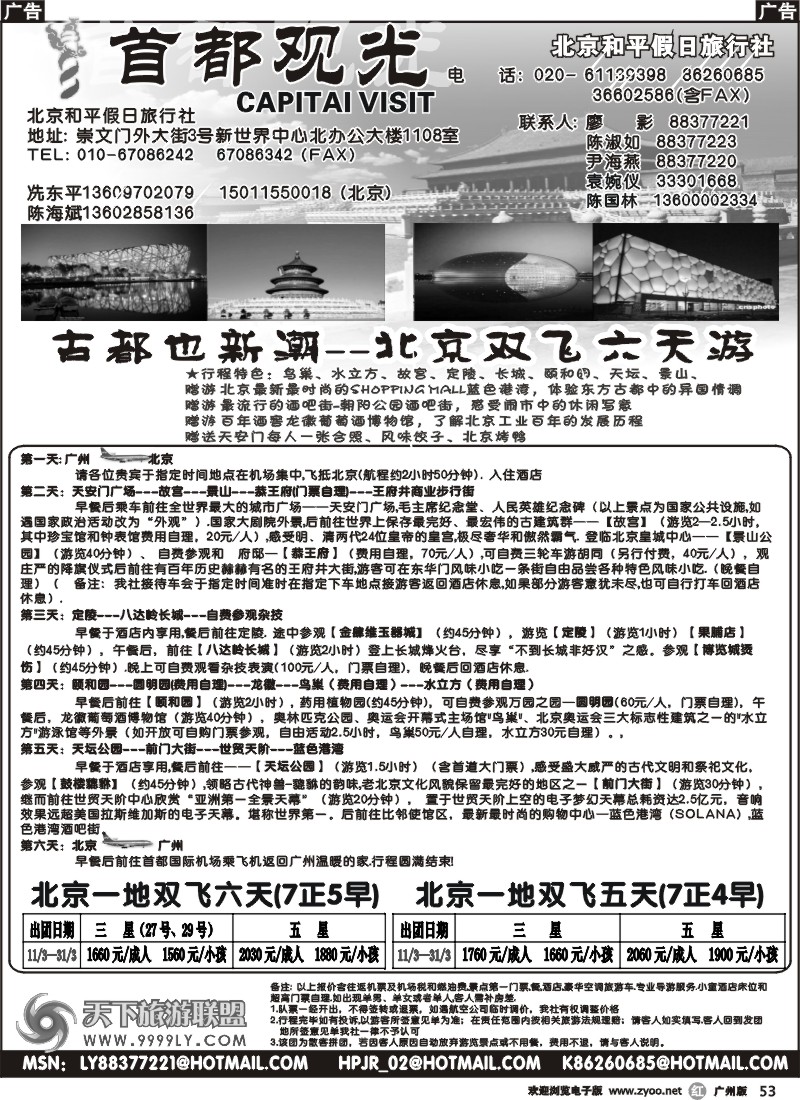 r053_北京和平假日旅行社（首都观光）