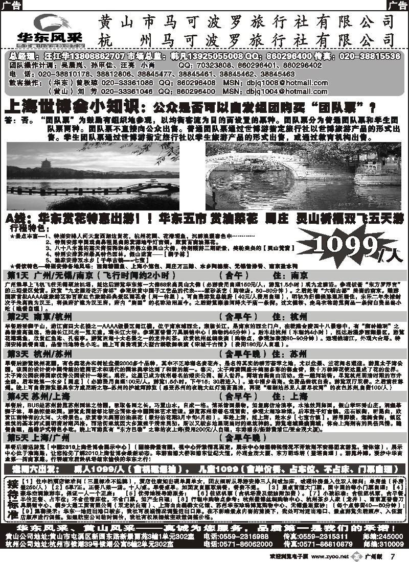 b007 华东风采
