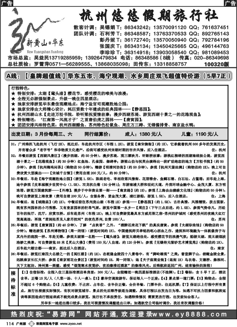 b114 悠悠假期——黄山、华东、浙东南专业地接