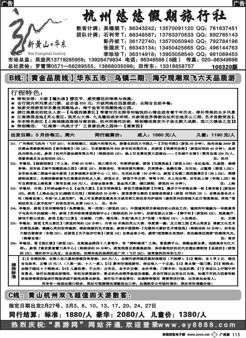b115 悠悠假期——黄山、华东、浙东南专业地接