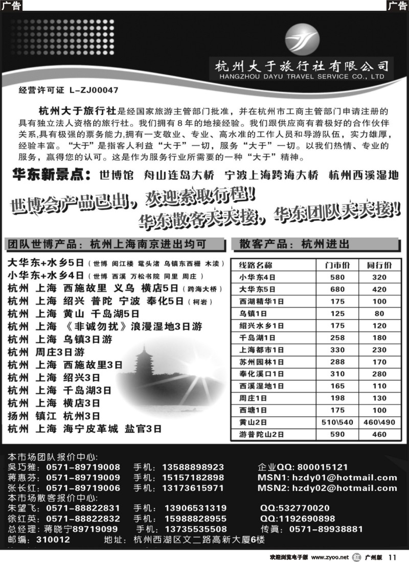 r011 杭州大于旅行社