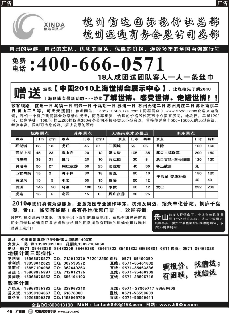 r046 杭州信达国际旅行社总部