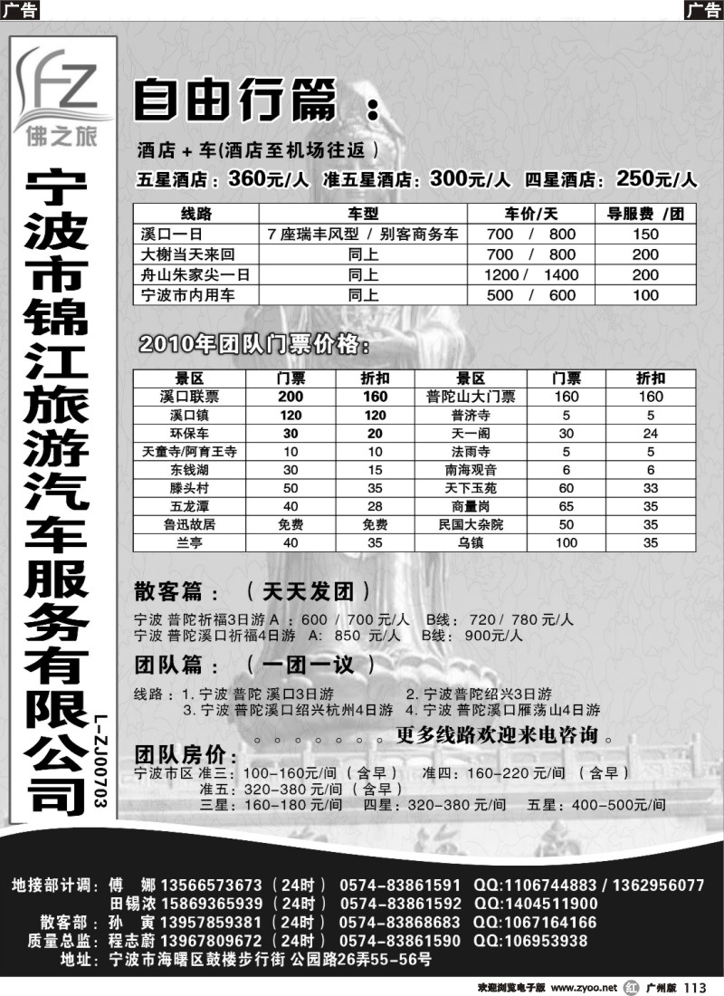 r113 佛之旅-宁波锦江汽租旅游服务公司-（广州版）