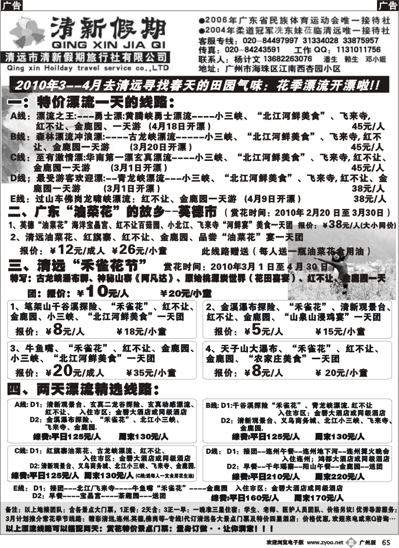 b065 清新假期