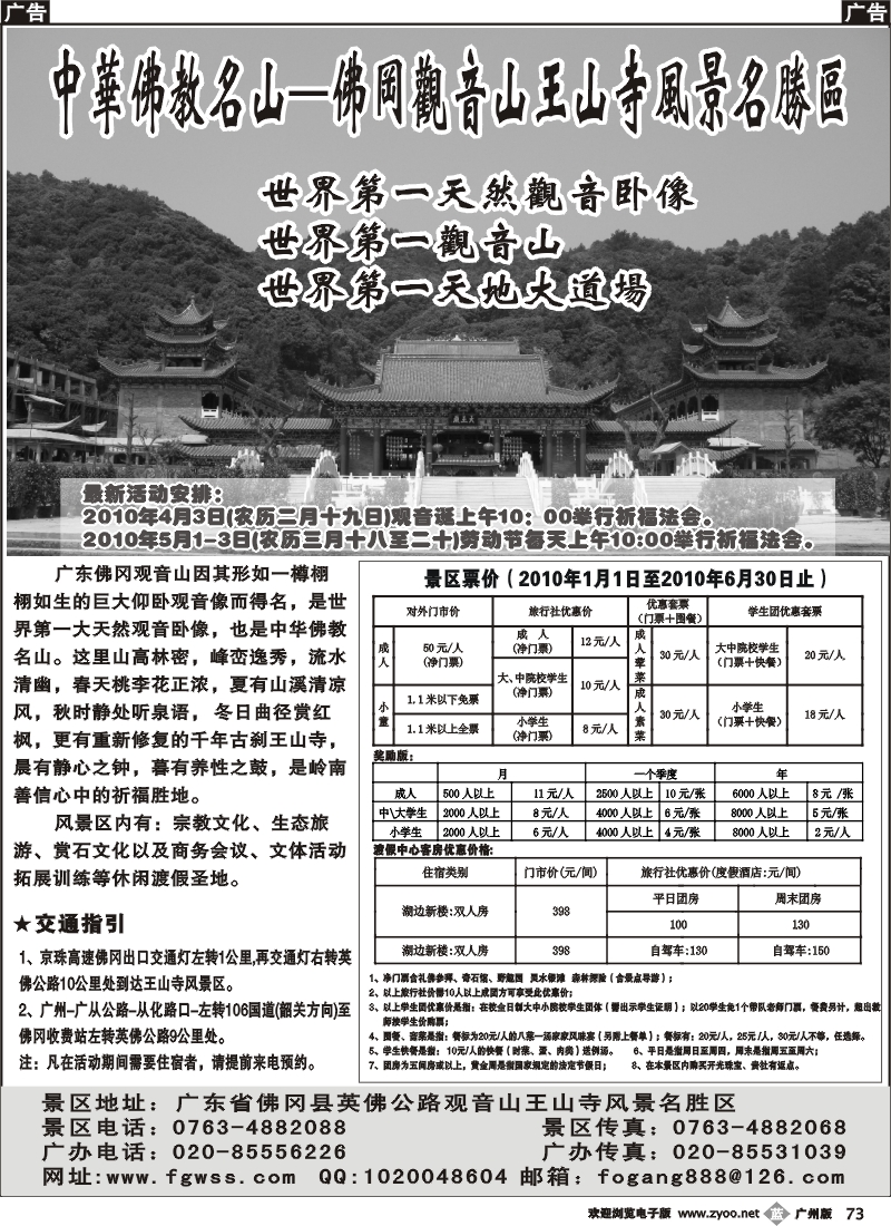 b073 广东佛冈观音山王山寺风景名胜区